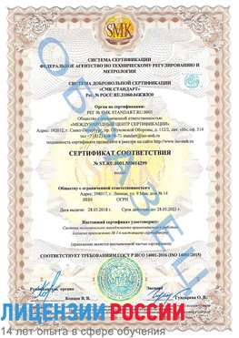 Образец сертификата соответствия Волоколамск Сертификат ISO 14001